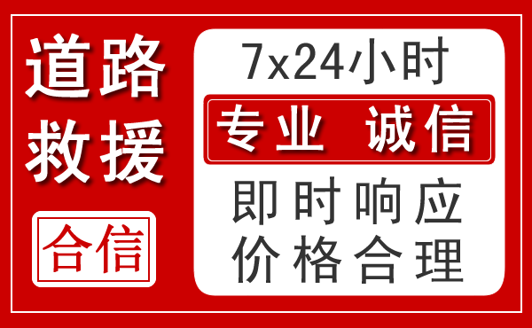 平川区新能源汽车救援 平川区新能源汽车救援